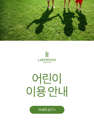 <p>어린이 이용 안내</p>
