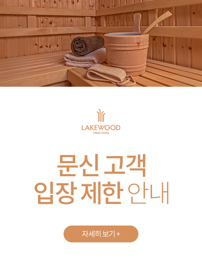 <p>문신 고객 입장 제한 안내</p>
