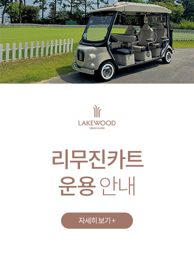 <p>리무진카트 운용 안내</p>
