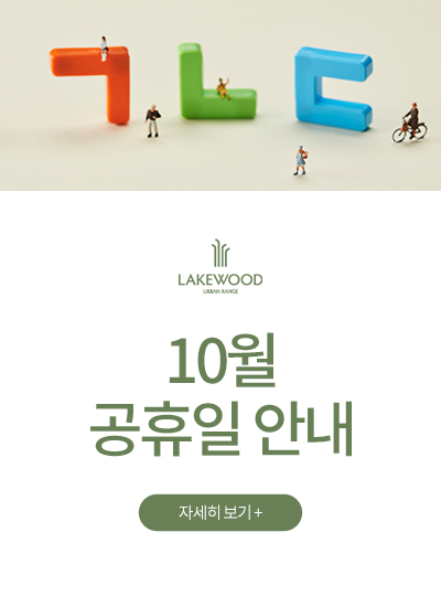 <p>10월 공휴일 안내</p>
